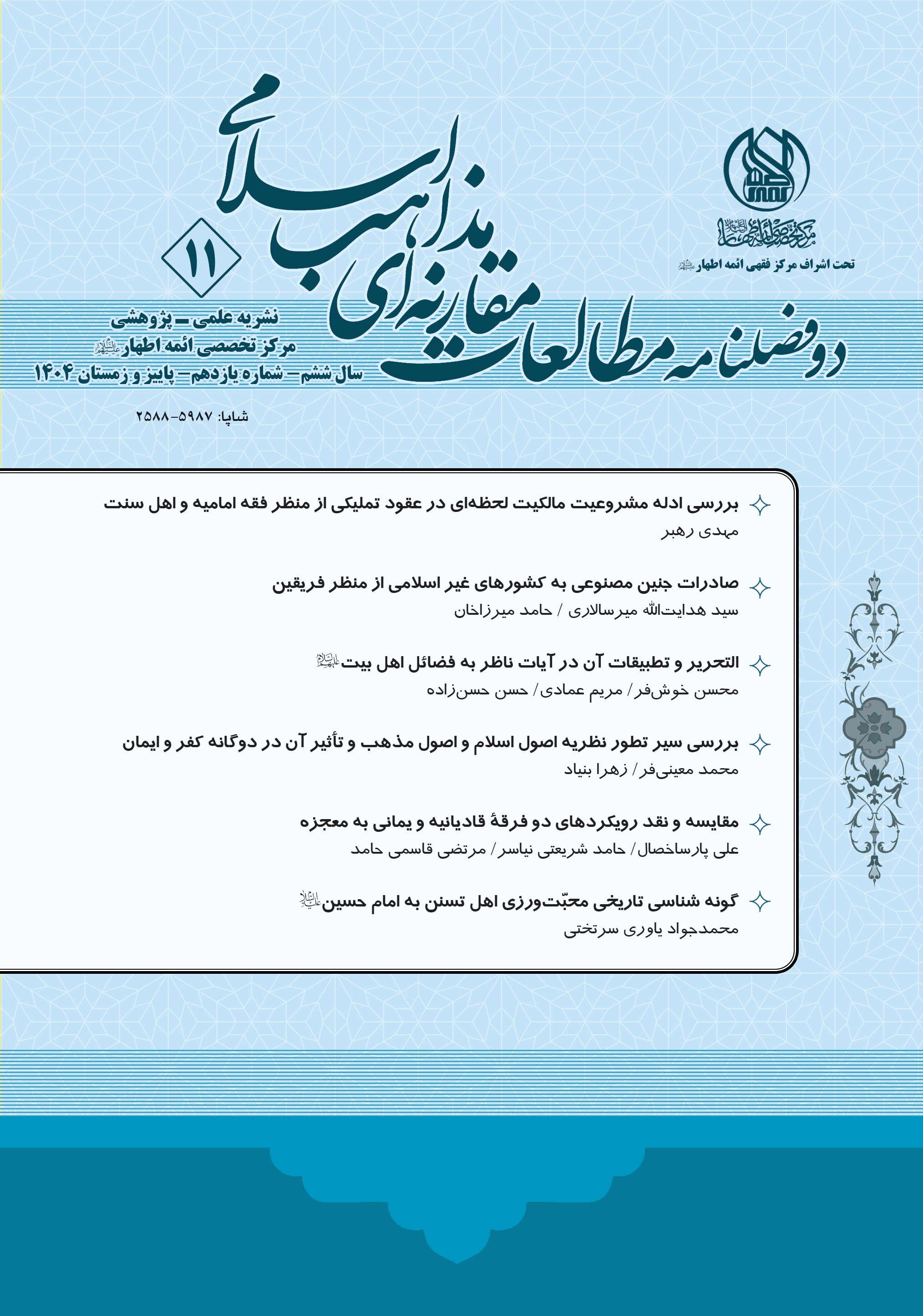 شماره 11